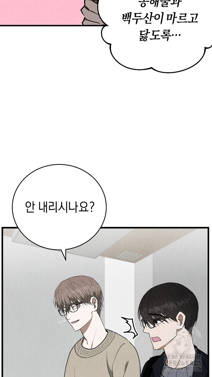 사내연애(리디) 15화 4