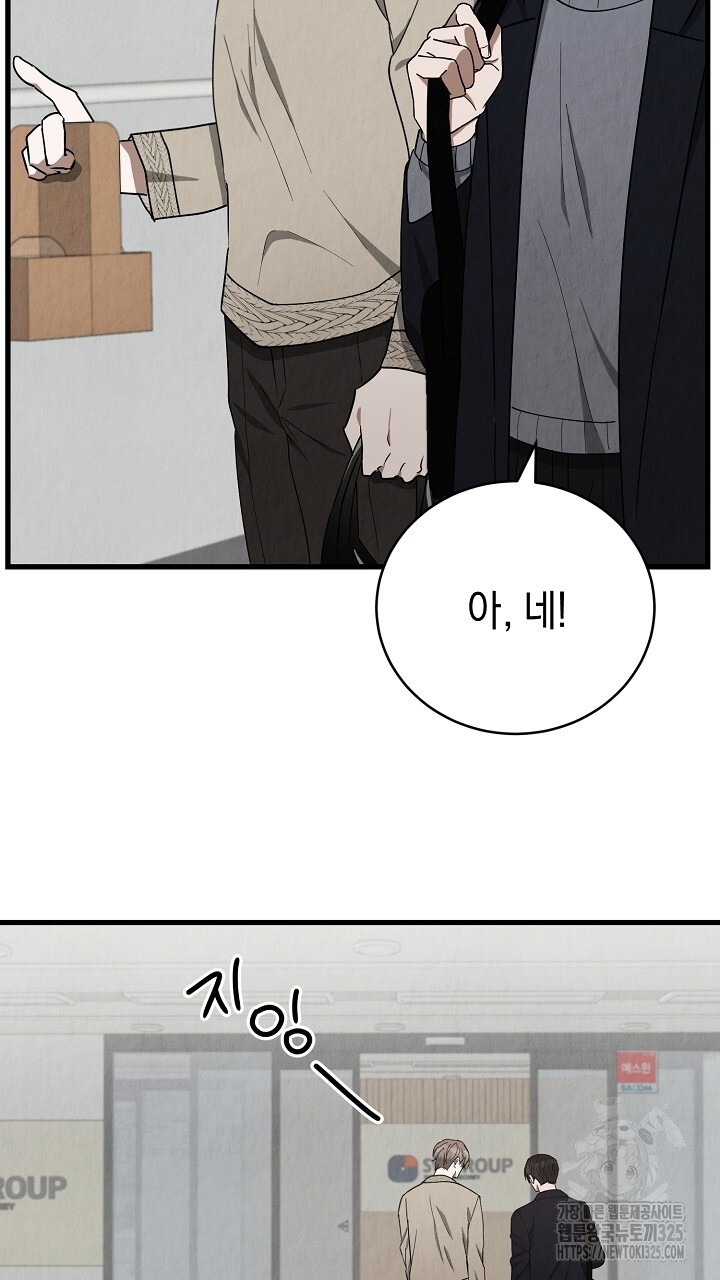 사내연애(리디) 15화 5