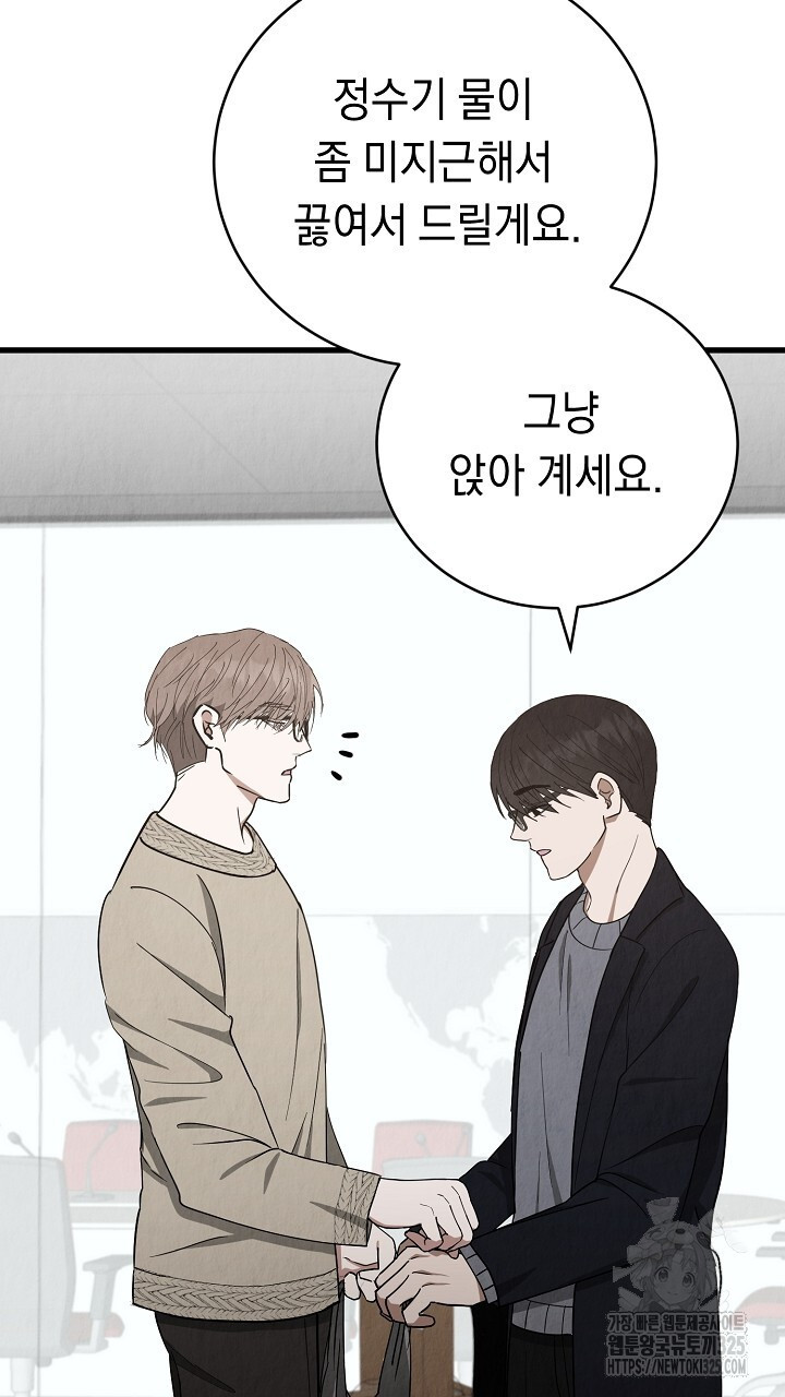 사내연애(리디) 15화 7