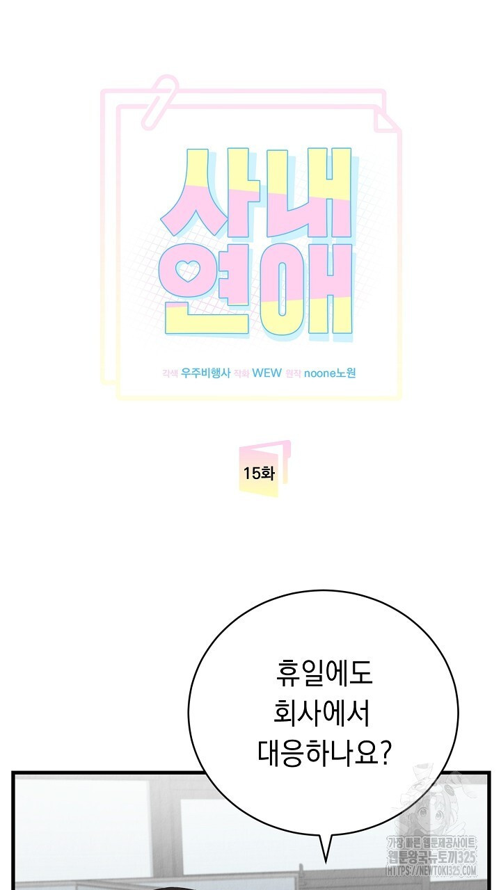 사내연애(리디) 15화 11