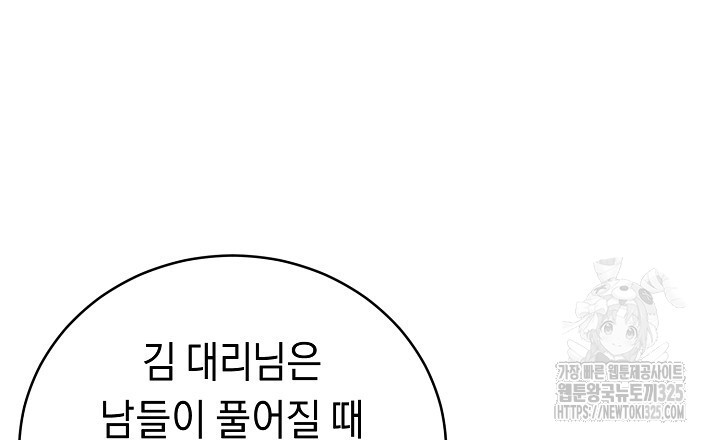 사내연애(리디) 15화 15