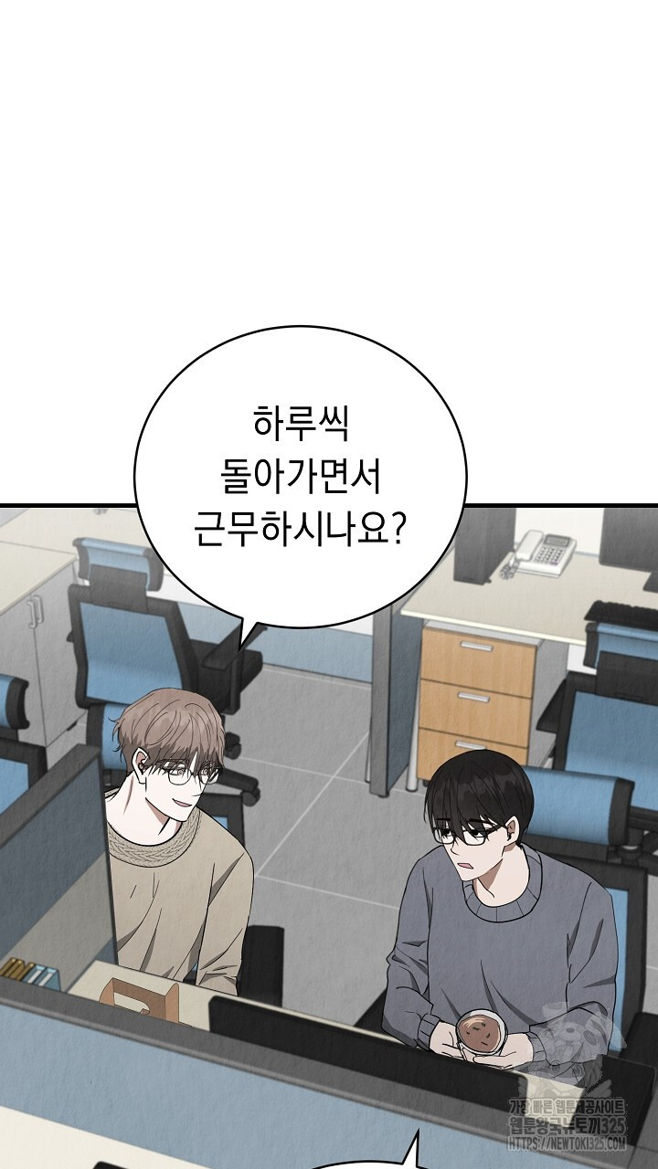 사내연애(리디) 15화 17