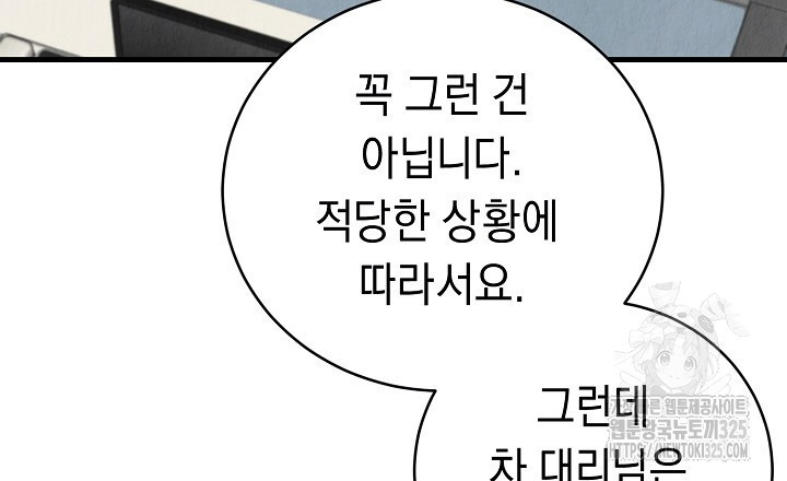 사내연애(리디) 15화 18