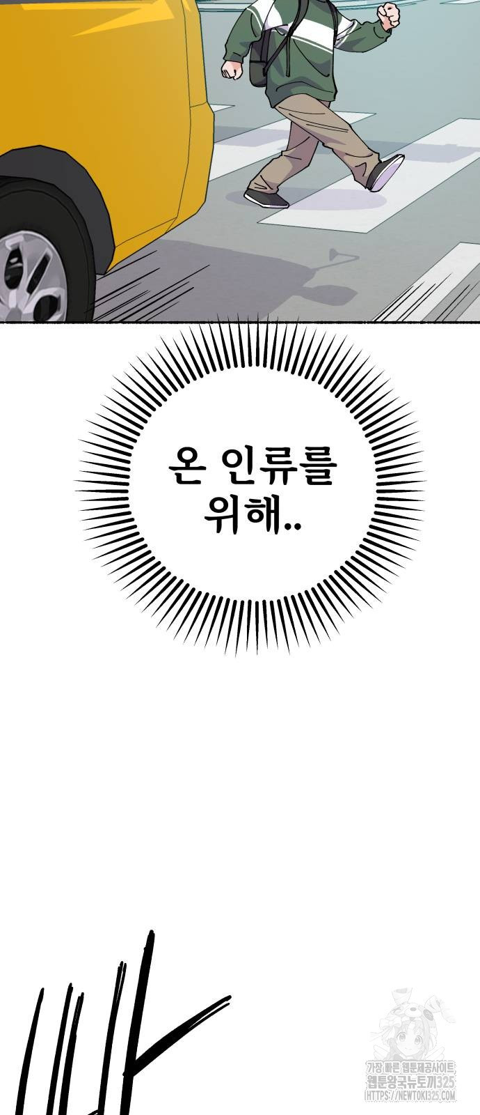 말숙이를 부탁해 54화 5