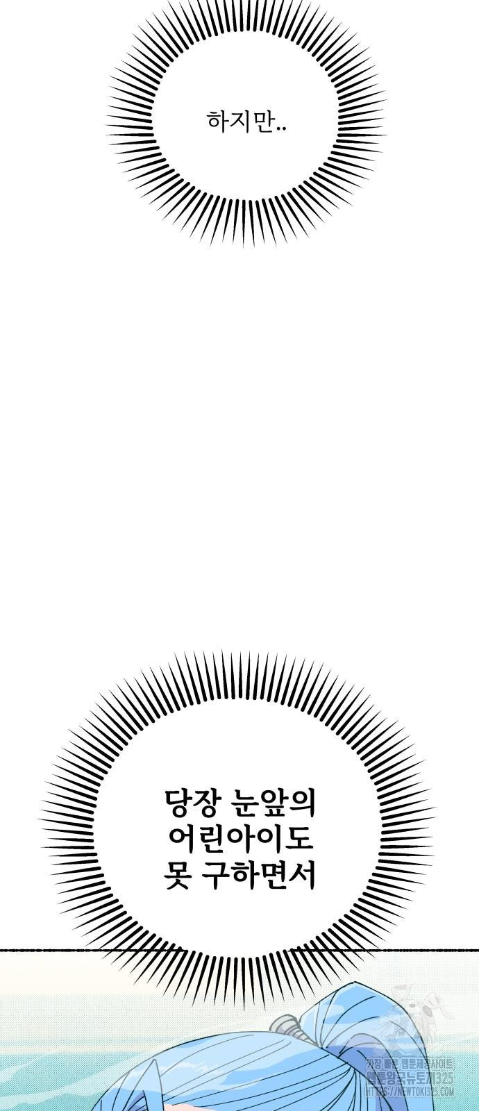 말숙이를 부탁해 54화 14