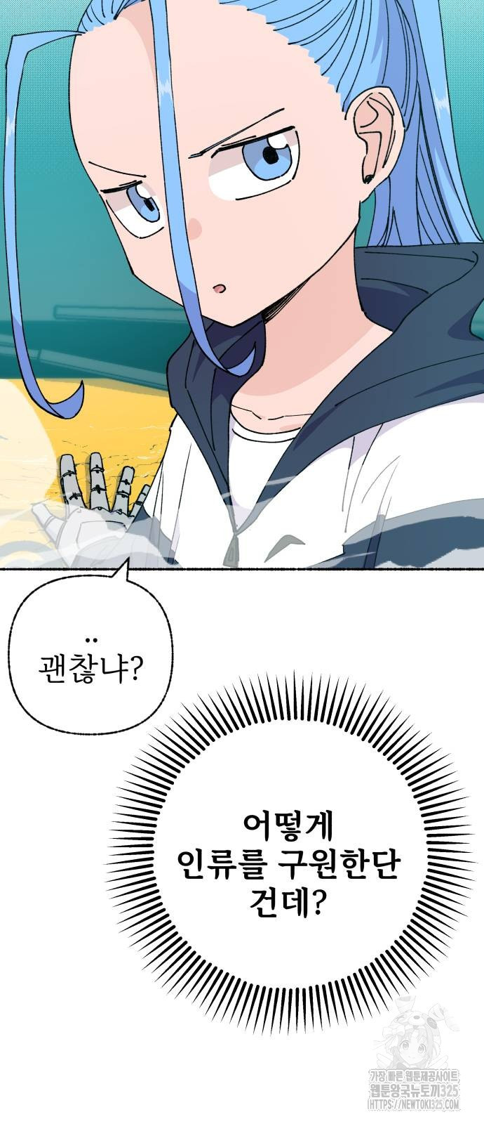 말숙이를 부탁해 54화 15