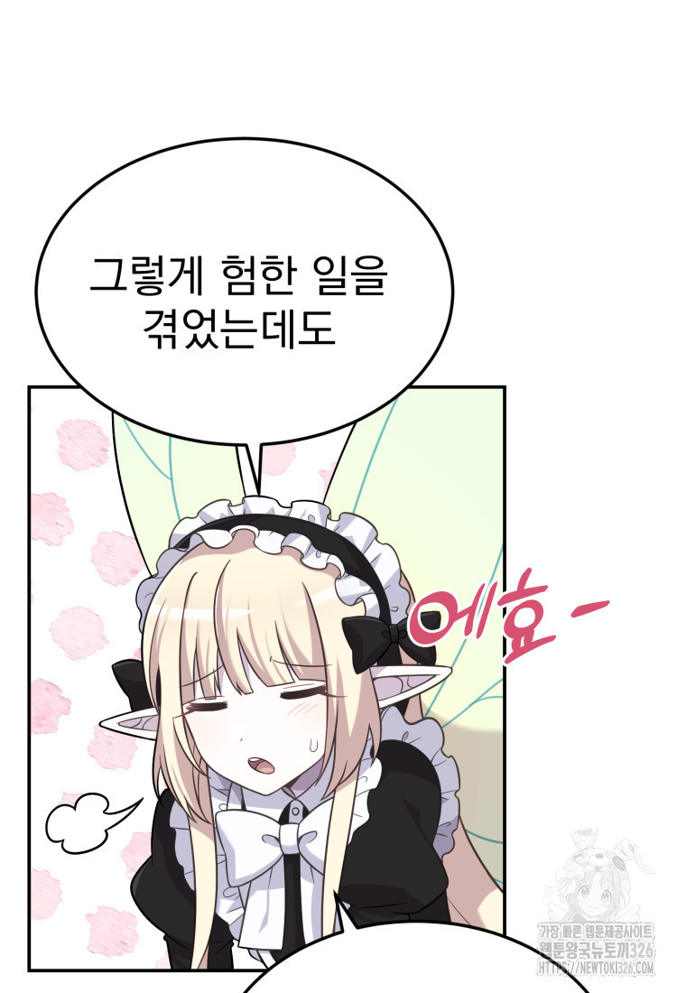 시한부 드래곤의 생존법 15화 8