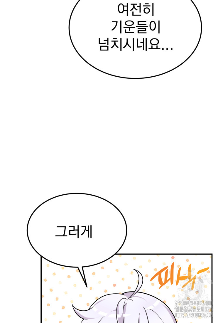 시한부 드래곤의 생존법 15화 9