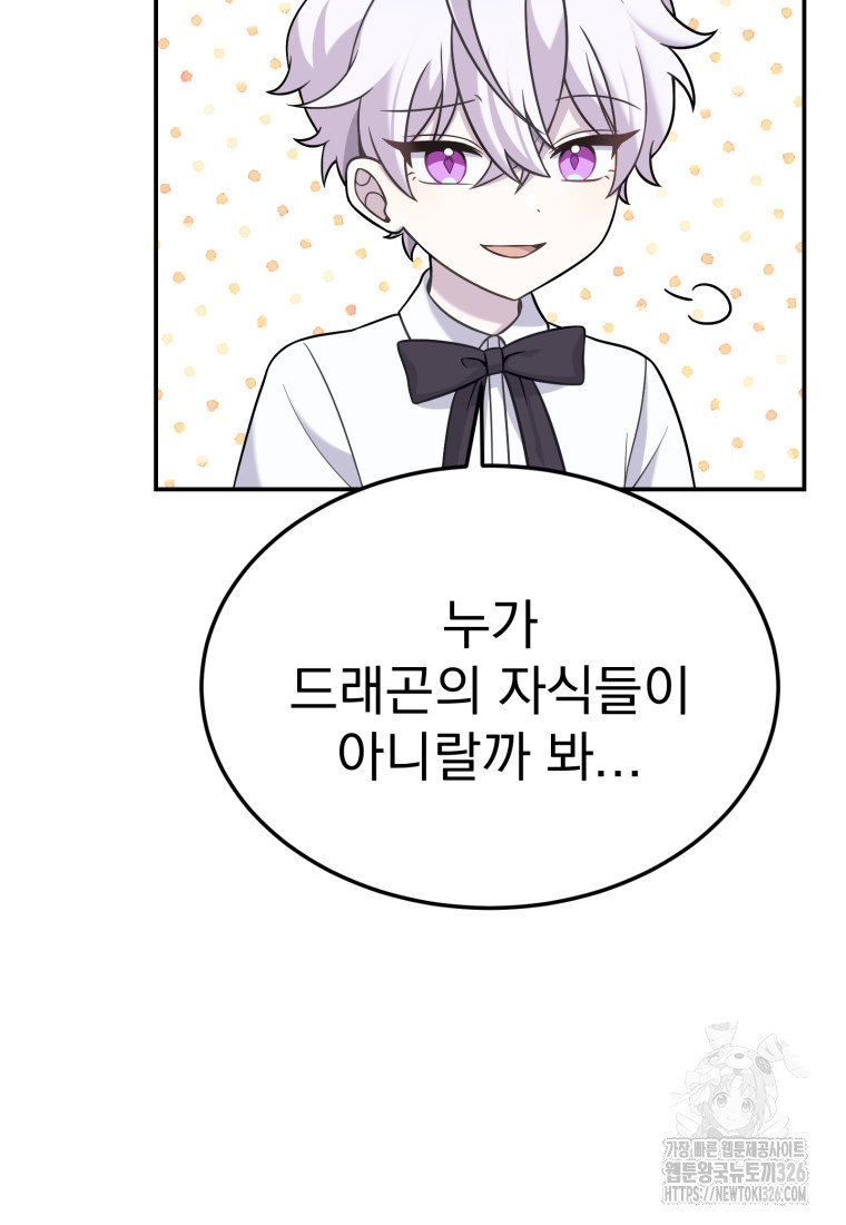 시한부 드래곤의 생존법 15화 10