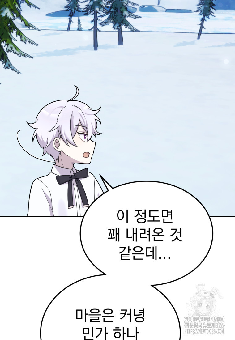시한부 드래곤의 생존법 15화 12