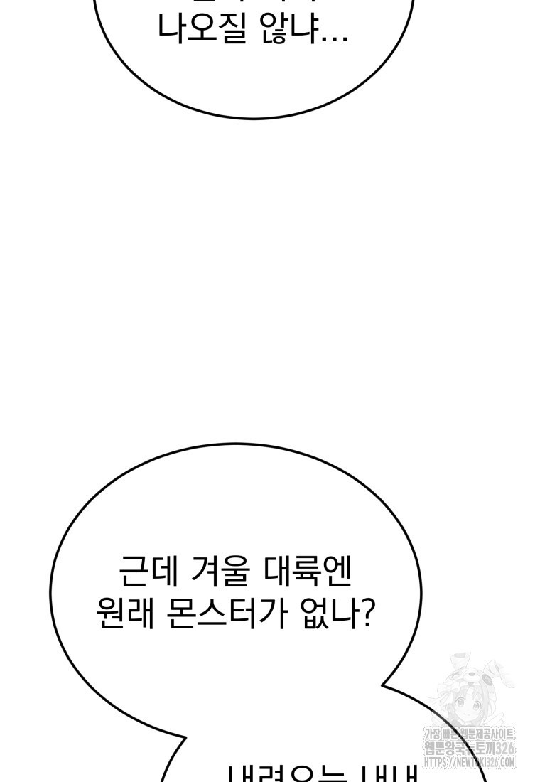 시한부 드래곤의 생존법 15화 13
