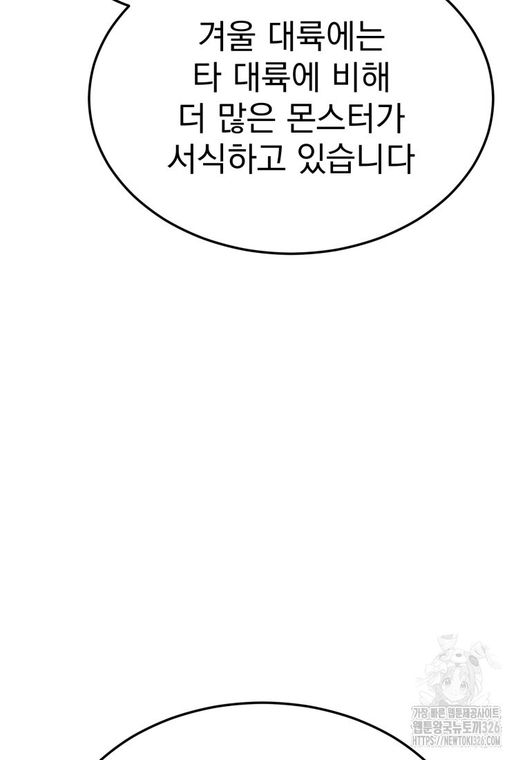 시한부 드래곤의 생존법 15화 15