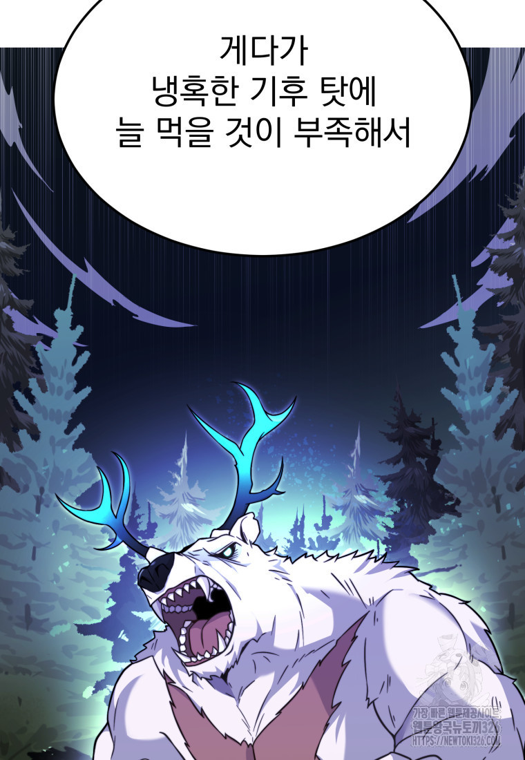 시한부 드래곤의 생존법 15화 16