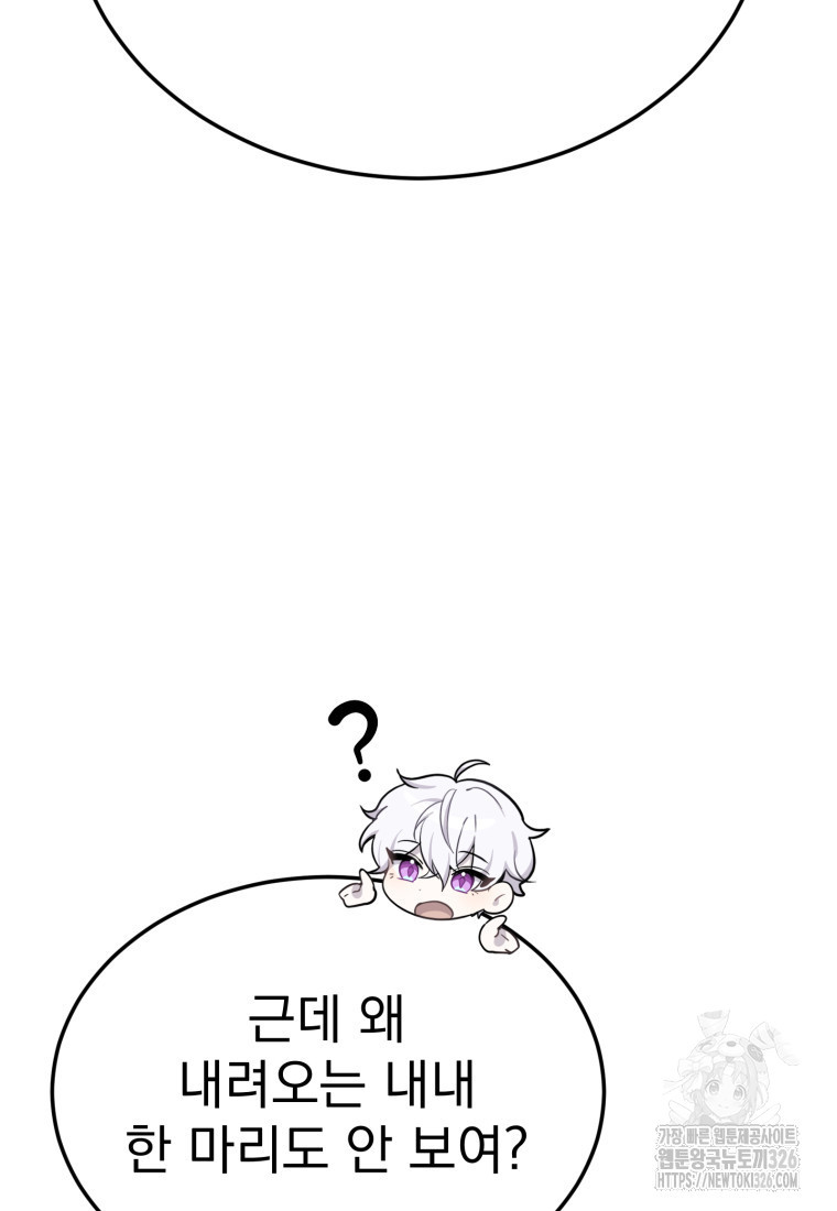 시한부 드래곤의 생존법 15화 18