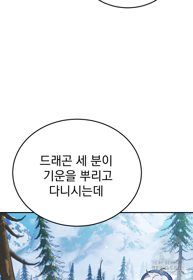 시한부 드래곤의 생존법 15화 20