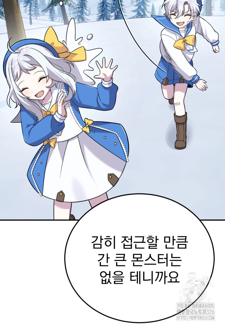 시한부 드래곤의 생존법 15화 21