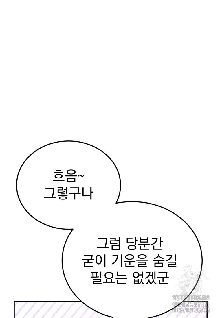 시한부 드래곤의 생존법 15화 22