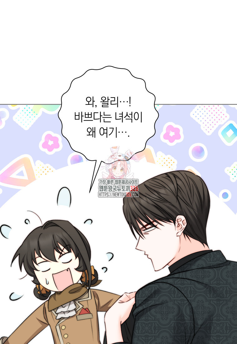 내 가문에서 꺼져 주세요 14화 1