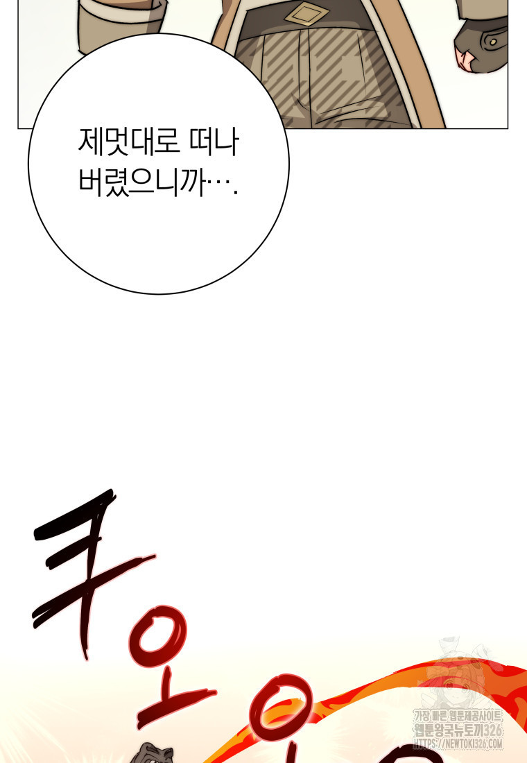내 가문에서 꺼져 주세요 14화 6