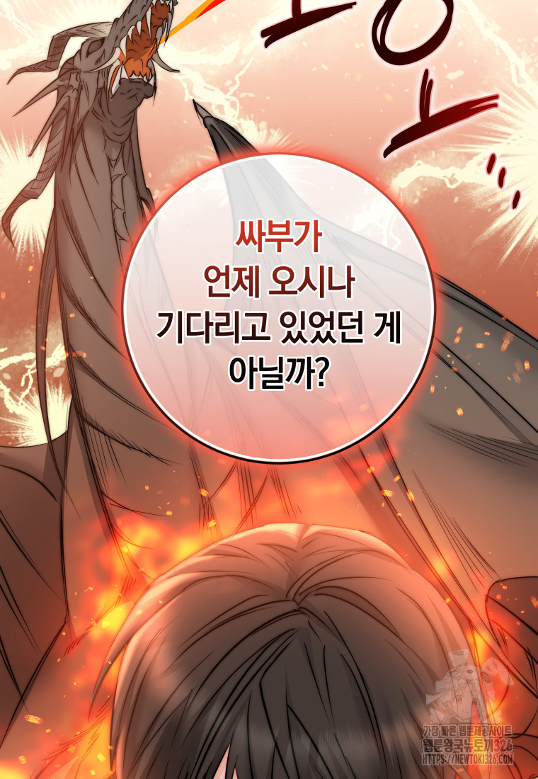 내 가문에서 꺼져 주세요 14화 7