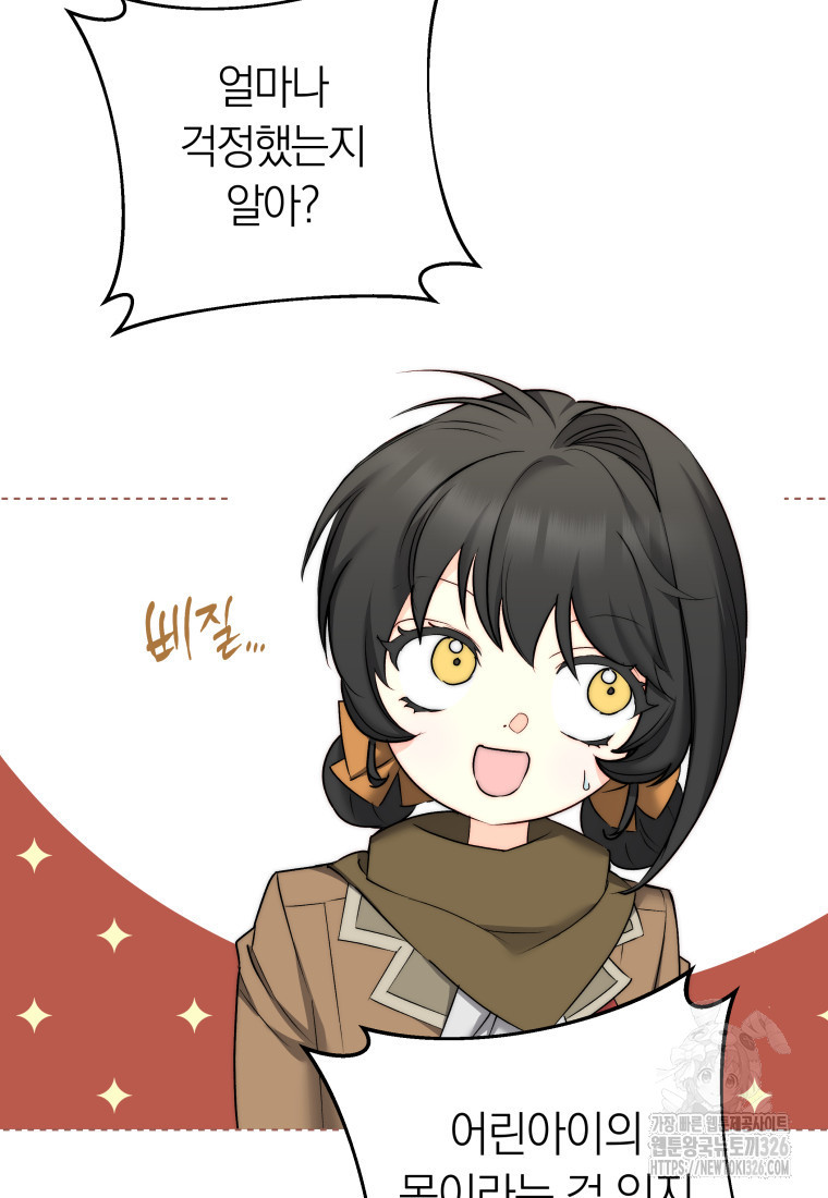 내 가문에서 꺼져 주세요 14화 11