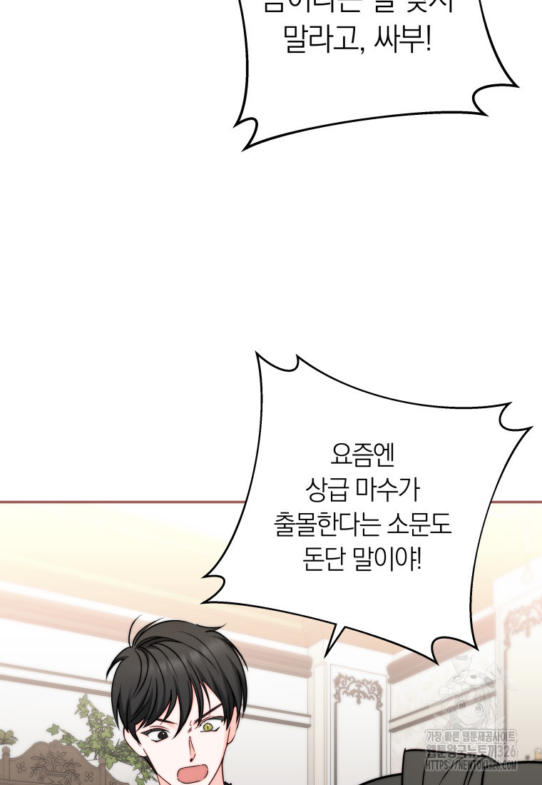 내 가문에서 꺼져 주세요 14화 12