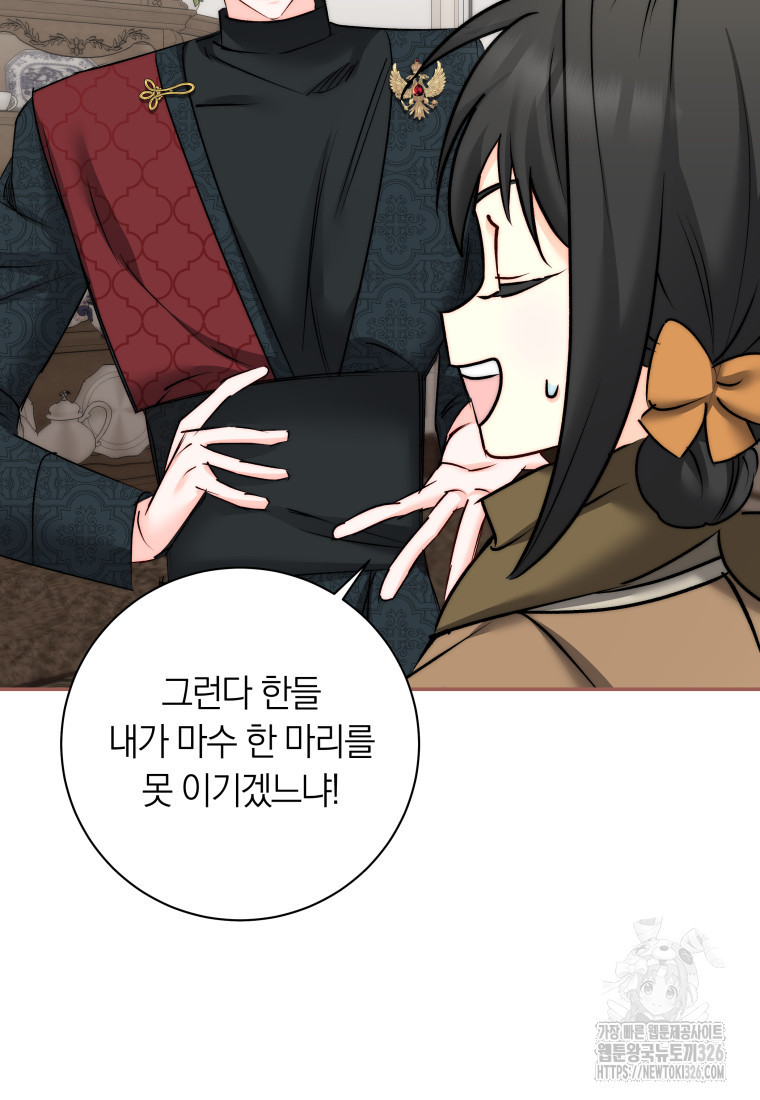 내 가문에서 꺼져 주세요 14화 13