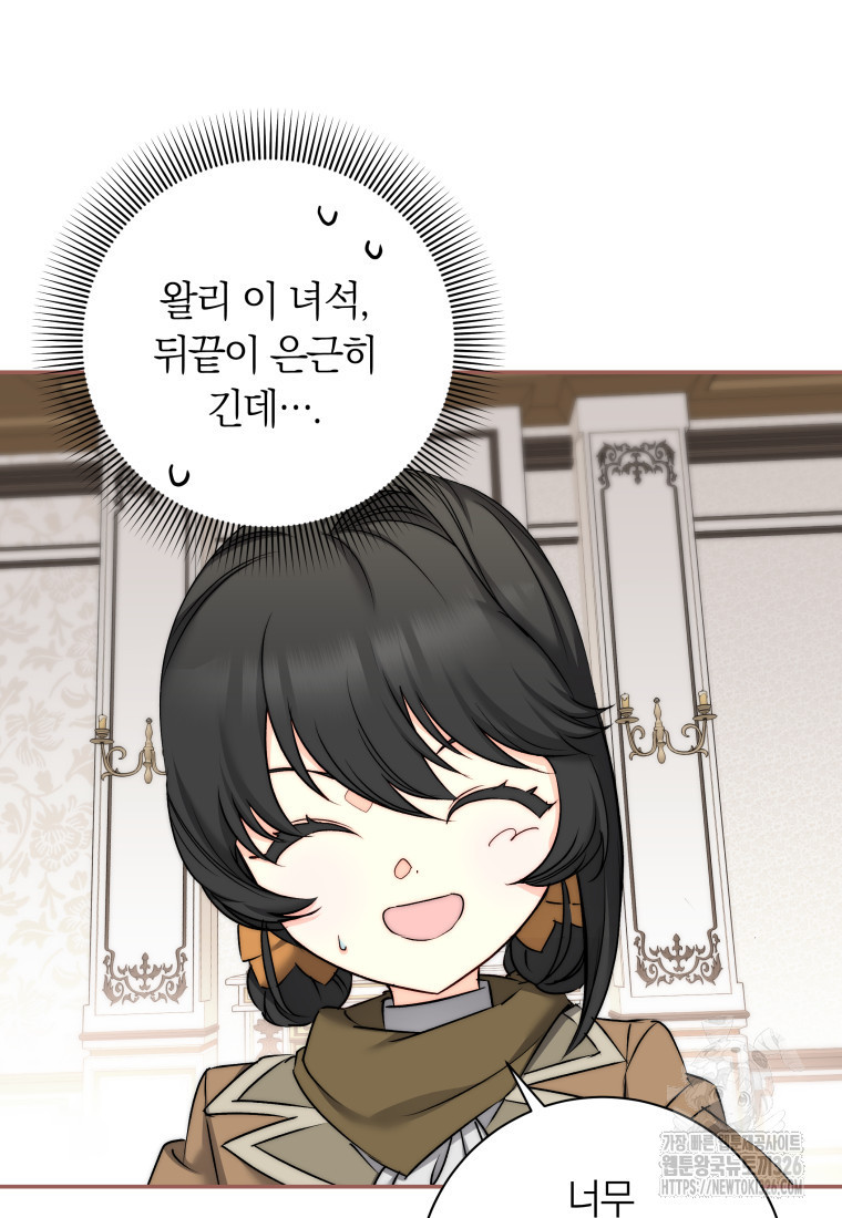 내 가문에서 꺼져 주세요 14화 14