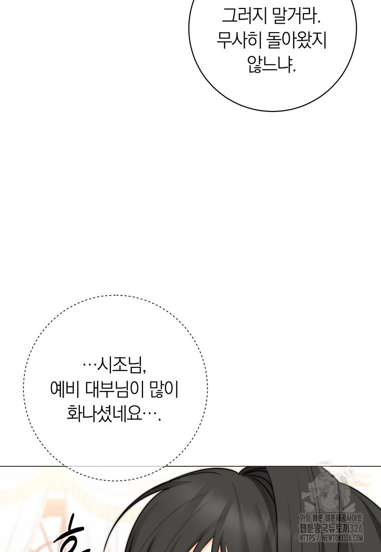 내 가문에서 꺼져 주세요 14화 15