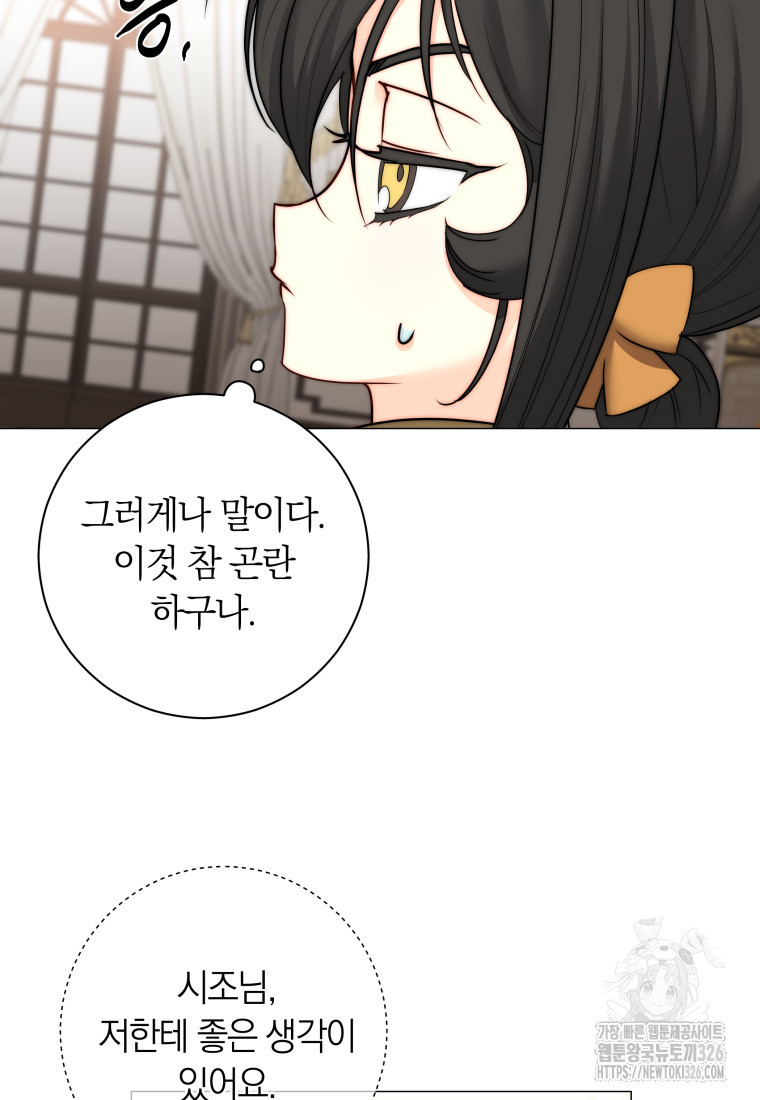내 가문에서 꺼져 주세요 14화 16