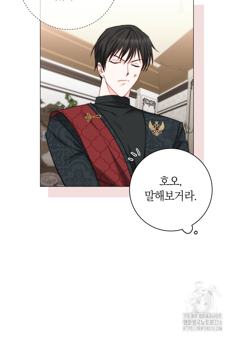 내 가문에서 꺼져 주세요 14화 17