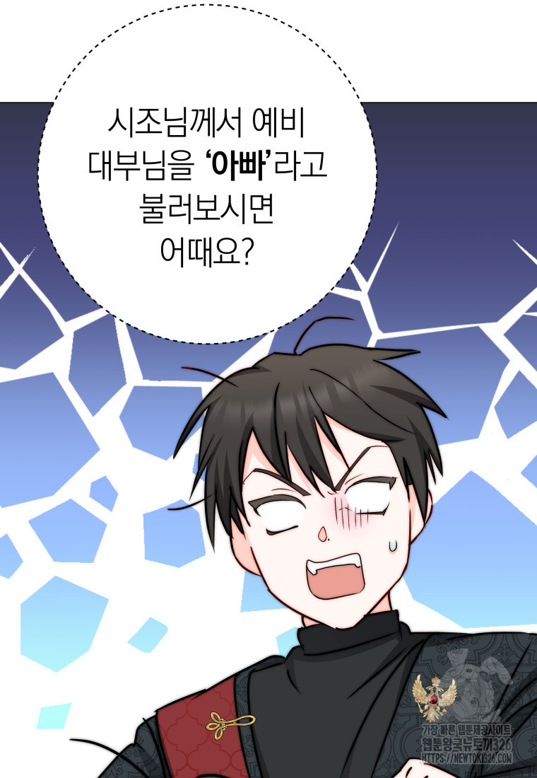 내 가문에서 꺼져 주세요 14화 18