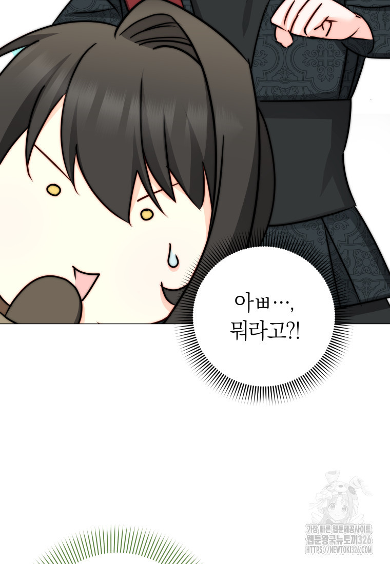 내 가문에서 꺼져 주세요 14화 19