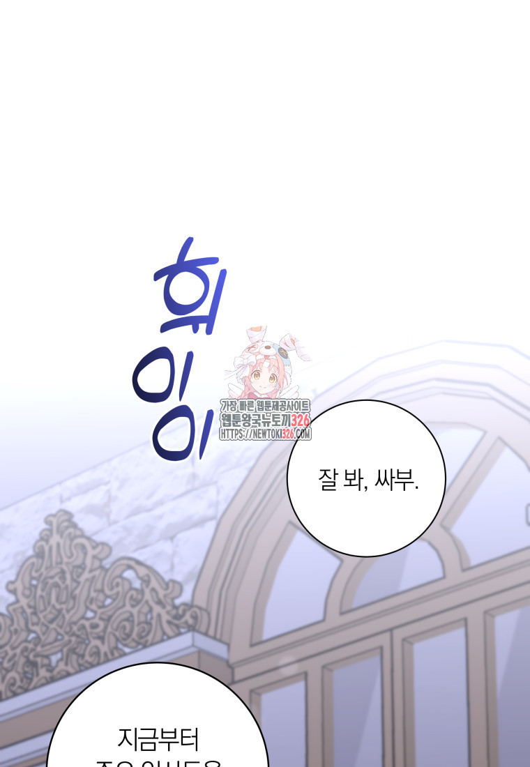 내 가문에서 꺼져 주세요 17화 1