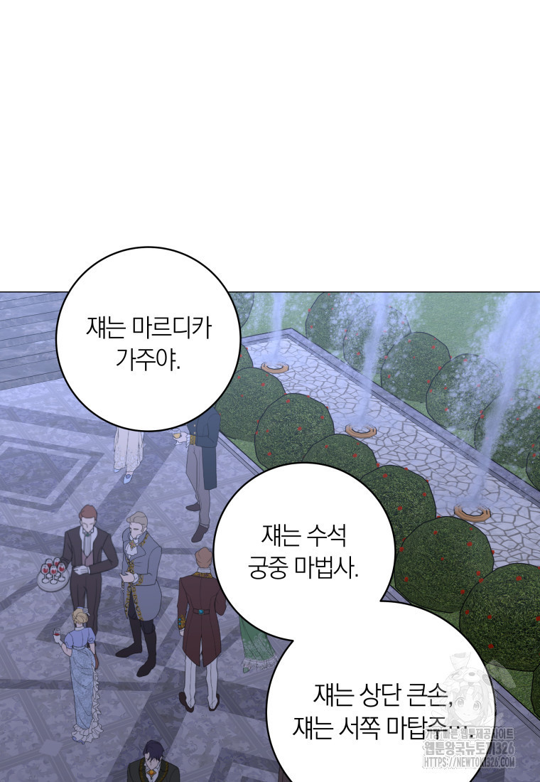 내 가문에서 꺼져 주세요 17화 3