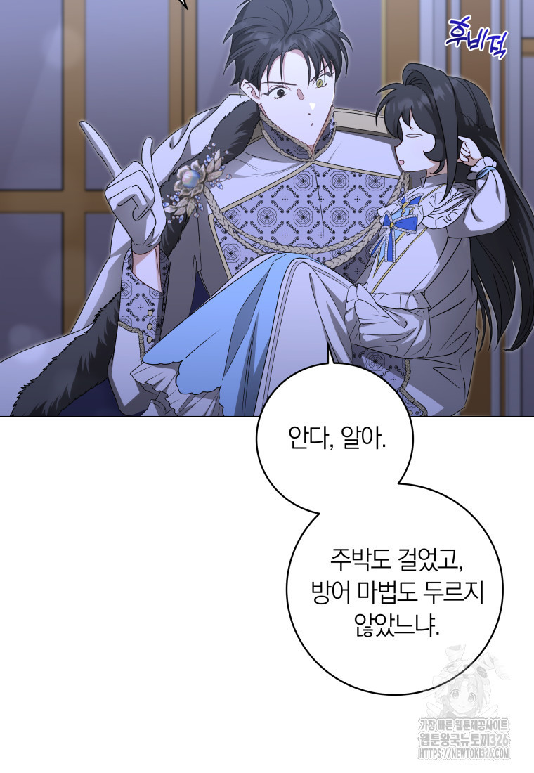 내 가문에서 꺼져 주세요 17화 5