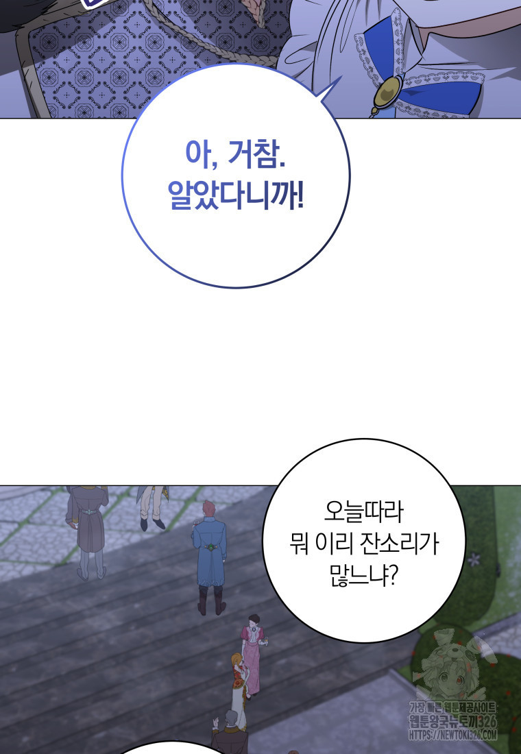 내 가문에서 꺼져 주세요 17화 7