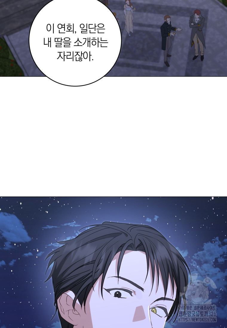 내 가문에서 꺼져 주세요 17화 8