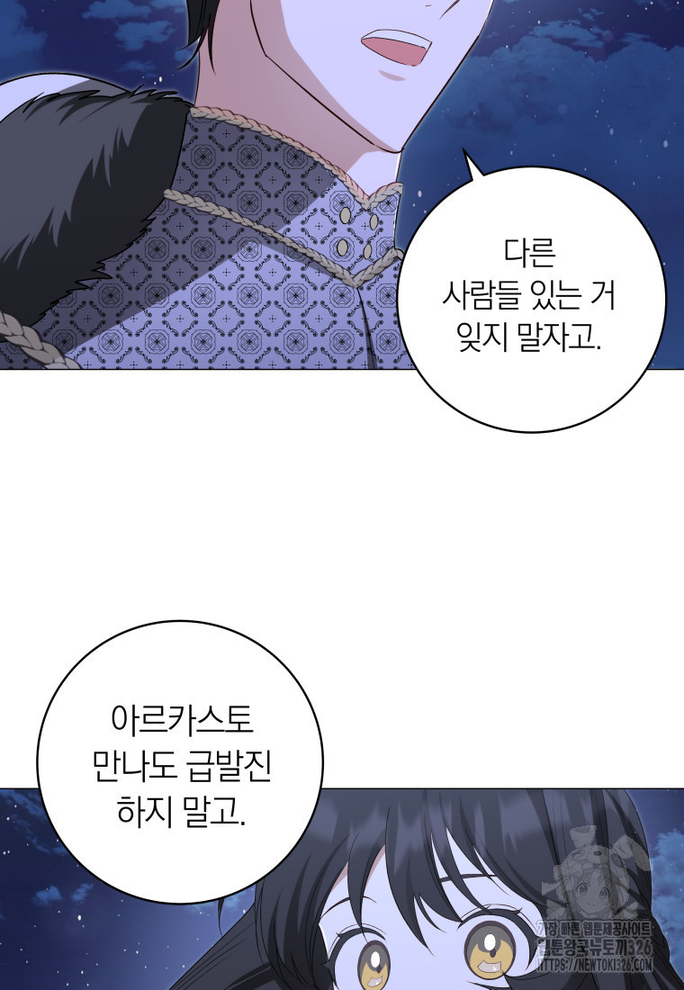 내 가문에서 꺼져 주세요 17화 9