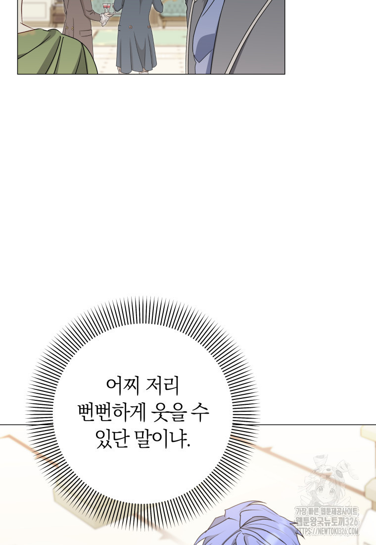 내 가문에서 꺼져 주세요 17화 17