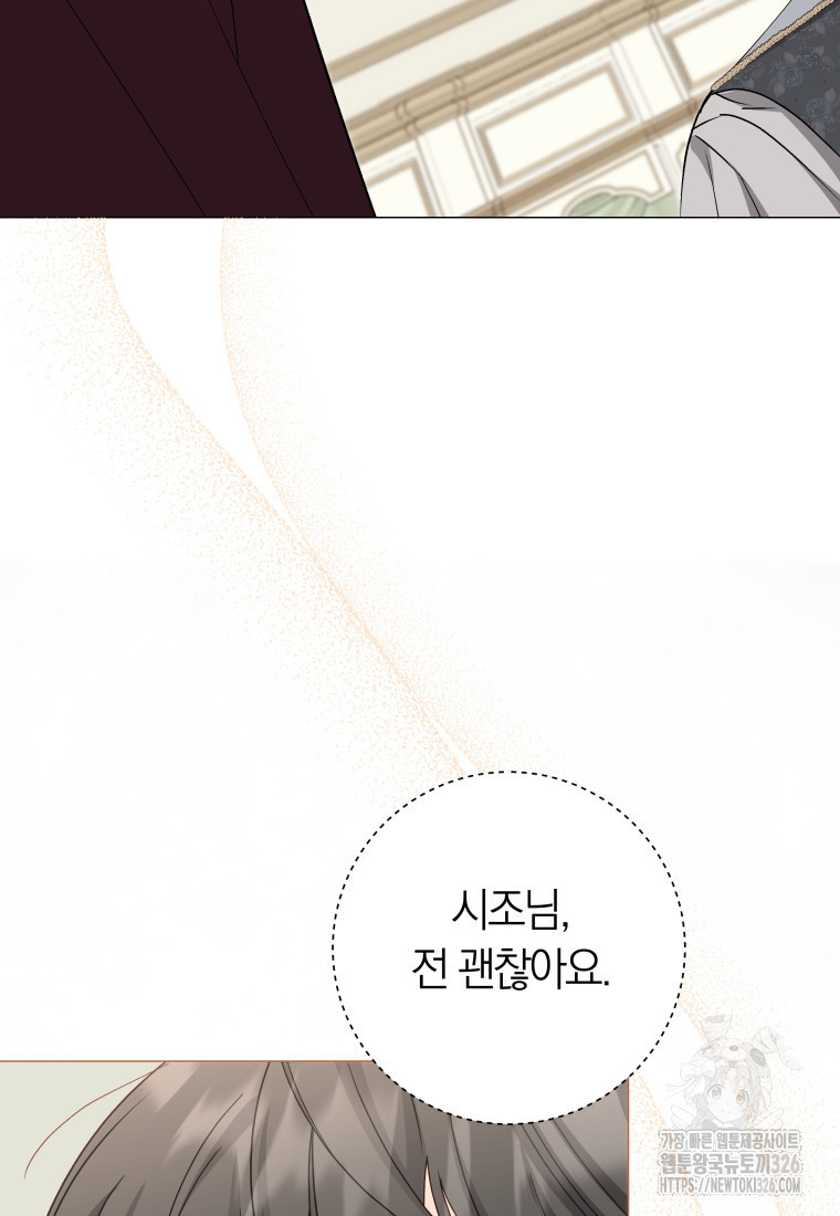 내 가문에서 꺼져 주세요 17화 20