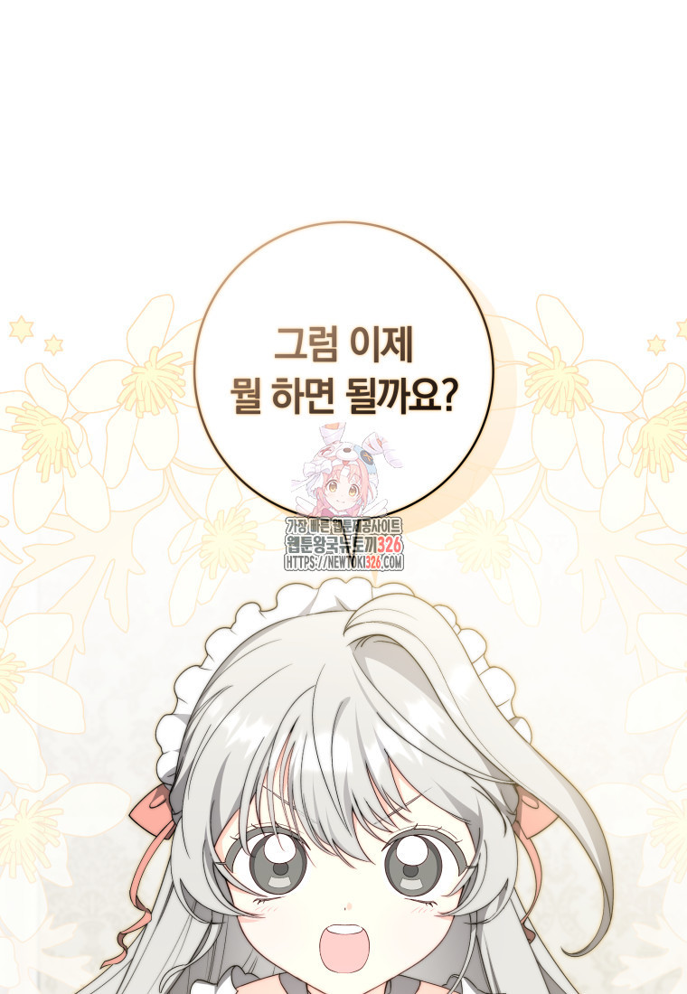 내 가문에서 꺼져 주세요 25화 1