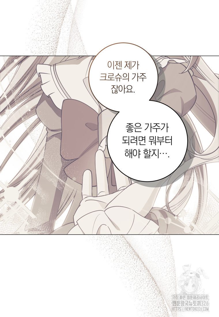 내 가문에서 꺼져 주세요 25화 4