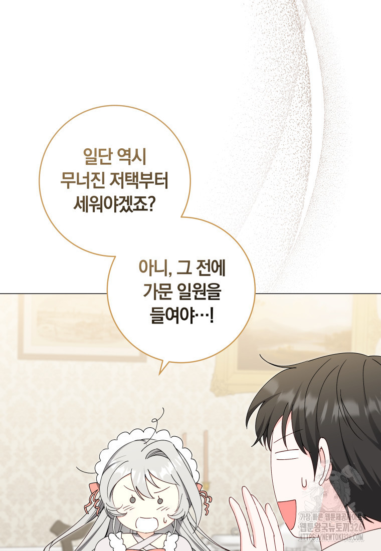내 가문에서 꺼져 주세요 25화 5