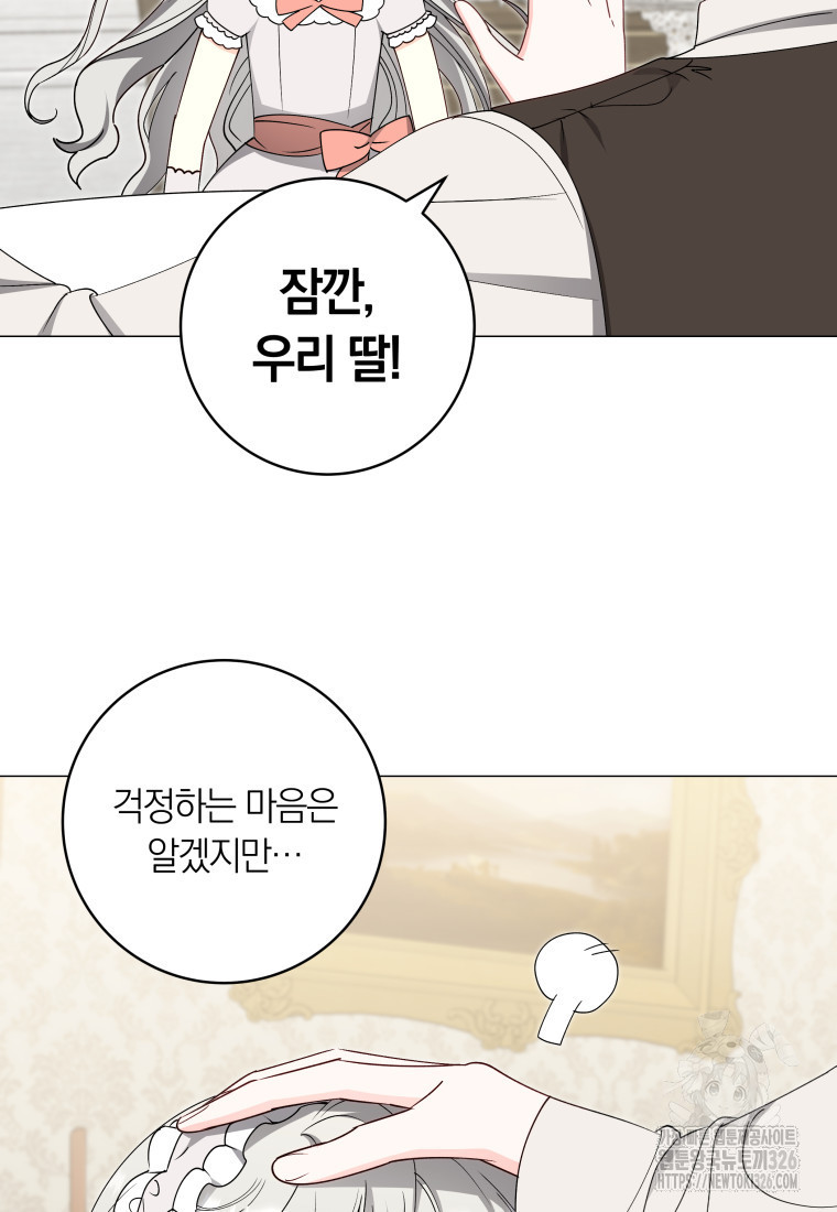 내 가문에서 꺼져 주세요 25화 6