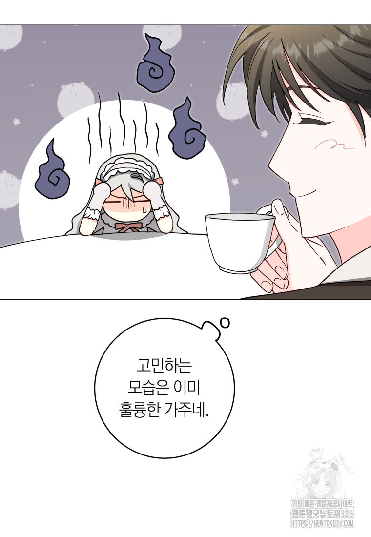 내 가문에서 꺼져 주세요 25화 10