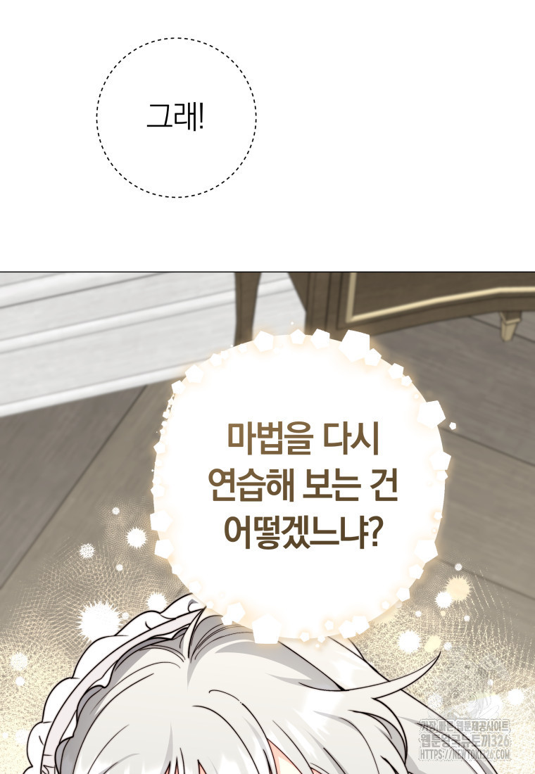 내 가문에서 꺼져 주세요 25화 15
