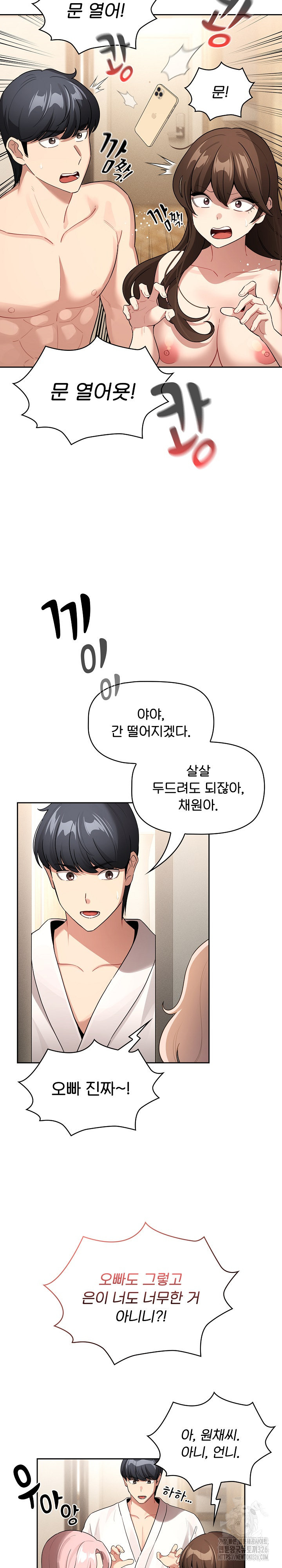 이 시국에 개인교습 140화 완결 2