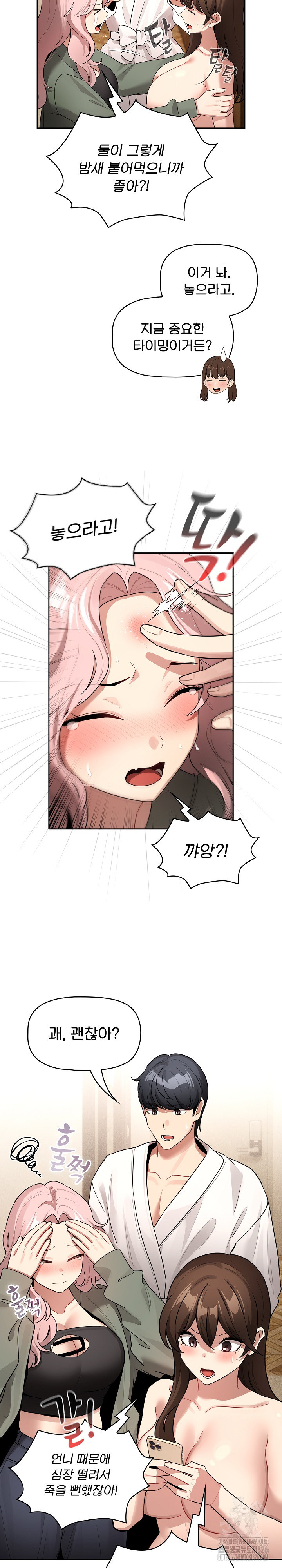 이 시국에 개인교습 140화 완결 3