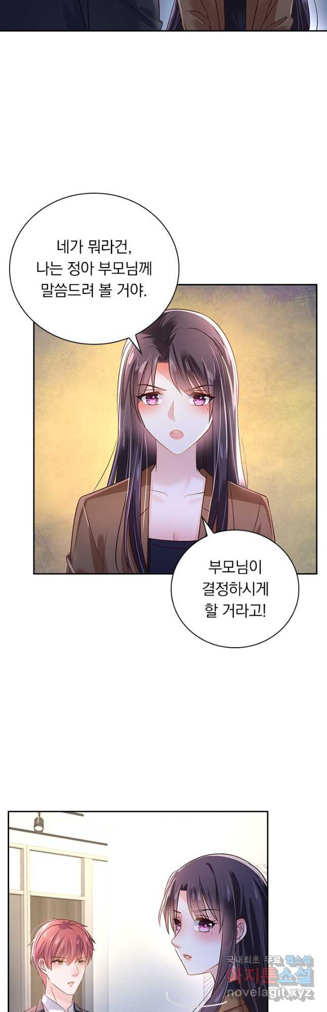 이번 생은 악녀로 살겠습니다 255화 2